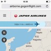 ポータル画面では、自機の飛行中の場所や到着までの時間が表示される。