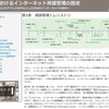 「日本におけるインターネット資源管理の歴史」第一章冒頭