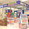車検デポ新浦安店