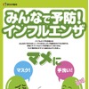 厚生労働省のポスター
