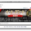イード・アワード2014 通信教育