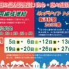増結と「ミッドナイトトレイン」の案内。