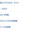 かっこいい世界史用語ランキング、goo調査