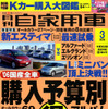とれたての新型車お届けします…本命は?