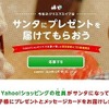 「サンタにプレゼントを届けてもらおう」プロジェクトサイト