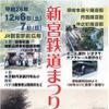 12月6・7日に開催される「新宮鉄道まつり」の案内。現在は博物館明治村で動態保存されている新宮鉄道の客車が展示される。