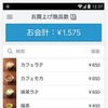 「Squareレジ」スマホ画面イメージ