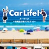 カーライフ！　～竹岡圭の車バラエティ！～