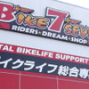 バイクセブン（資料画像）