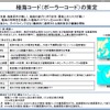 IMO海上安全委員会、極海コードを策定へ