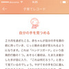 アプリ内コンテンツ「子育てレコード」