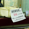 11月30日から各駅に設置してある自動精算機（乗り越し精算機）を廃止した千葉モノレール
