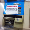 11月30日から各駅に設置してある自動精算機（乗り越し精算機）を廃止した千葉モノレール