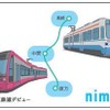 筑豊電鉄は来年3月からICカード「nimoca」を導入。オリジナルデザインのカードも発売される。