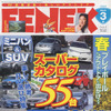 5年で100万円減らす!! …自動車経費節約術