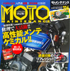 モトメンテナンス 116号