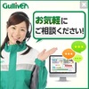 ガリバーチャットサポート