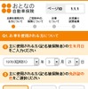 「おとなの自動車保険」スマートフォン版サイト