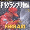 【メディアラウンドアップ】『F1グランプリ特集』5月号---特大インタビュー、シューマッハ、バリケッロ&amp;トッド