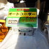 東野交通の部品販売コーナー（2014 東武ファンフェスタ）
