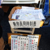 わたらせ渓谷鐵道の部品販売コーナー（2014 東武ファンフェスタ）