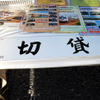 野岩鉄道の部品販売コーナー（2014 東武ファンフェスタ）
