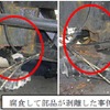 車体・車枠が腐食しているケース