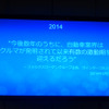 12月4日、ザ・プリンスパークタワー東京にてクラウドコンピューティングイベント「Salesforce World Tour Tokyo」が開催