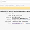 PS4 20周年アニバーサリーエディションがeBayに出品、約183万円で落札される