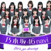 乃木坂46navi