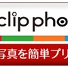 シャープ製マルチコピー機の新サービスで簡単に“動く写真”を作ることができる「Clip photo」