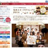 楽天市場の「クリスマス特集2014」クリスマスキャンペーンページ