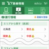Yahoo!路線情報・フライト運航情報