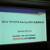 12月11日、都内にてトヨタはWECのシーズン報告会を実施した。