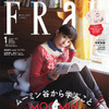 『フラウ（FRaU）』1月号