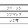取り扱い量販店
