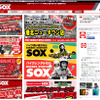 バイカーズ ステーション SOX（WEBサイト）