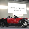 ダイハツ コペン エクスプレイ