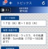 スマホアプリ内の「大雪ピンポイント」