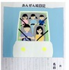 SGモータースが「あんぜん絵日記コンクール」を開催。最優秀賞を古谷彩流さんが受賞