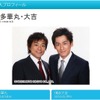 博多華丸・大吉（吉本興業芸人プロフィールより）