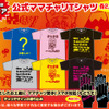 スーパーママチャリGP、公式Tシャツと軍手