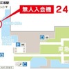 「タイムズカープラス」無人入会機の設置場所