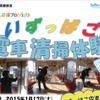 伊豆箱根鉄道は電車の清掃を体験できるイベントを実施。親子6組を募集する。
