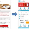 JALスマホサイトで「一休.com」の宿泊予約が可能に