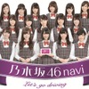 乃木坂46