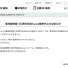 JR東日本の販売中止発表