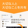 共有中のメモやチェックリストを更新すると共同編集メンバーにすぐに通知される