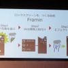 お気に入りのロック画面をユーザーが自由にデザインできる「Framin」アプリの特徴