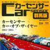 カーセンサー 2015年2月号